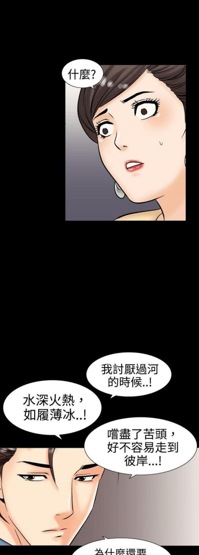 出轨漫画漫画,第20话2图