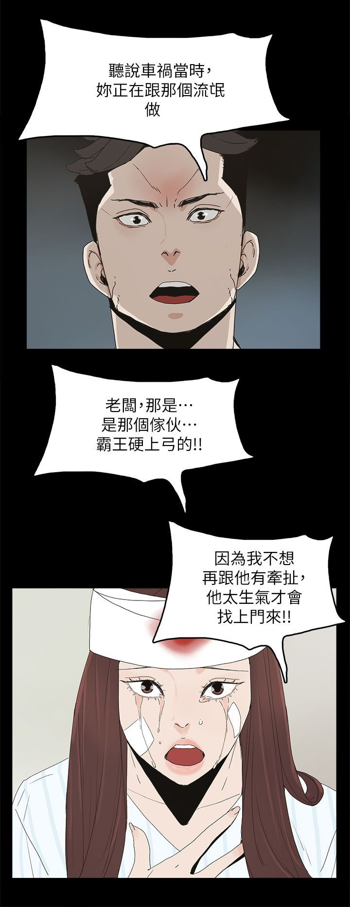 妻子的秘密漫画高清版漫画,第77话1图