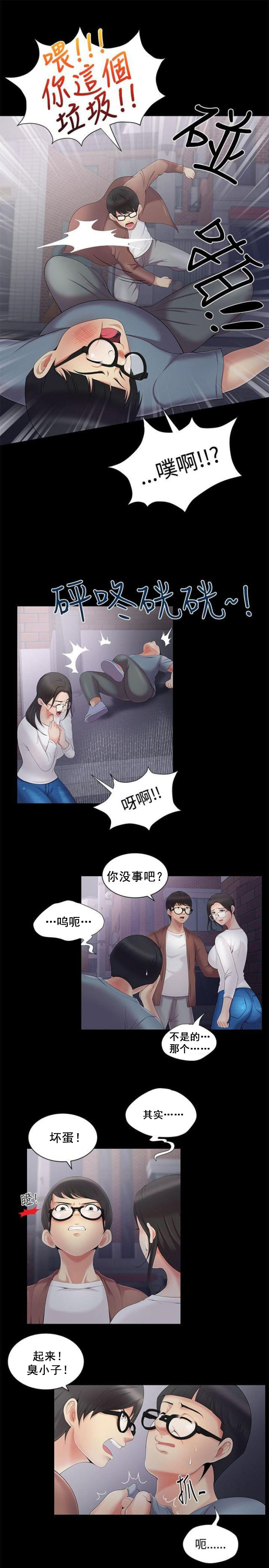 偶然相遇漫画漫画,第20章： 寻找5图