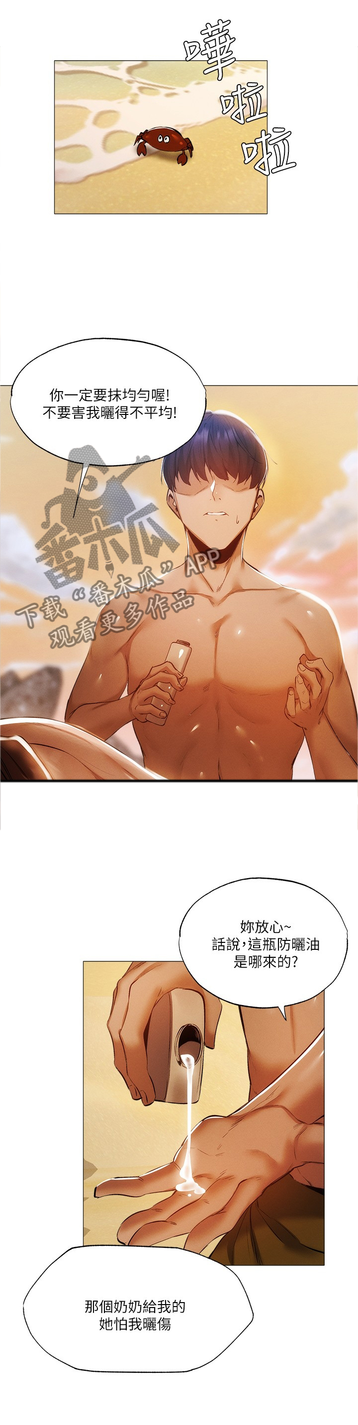 城市之光漫画漫画,第19章：背回家5图