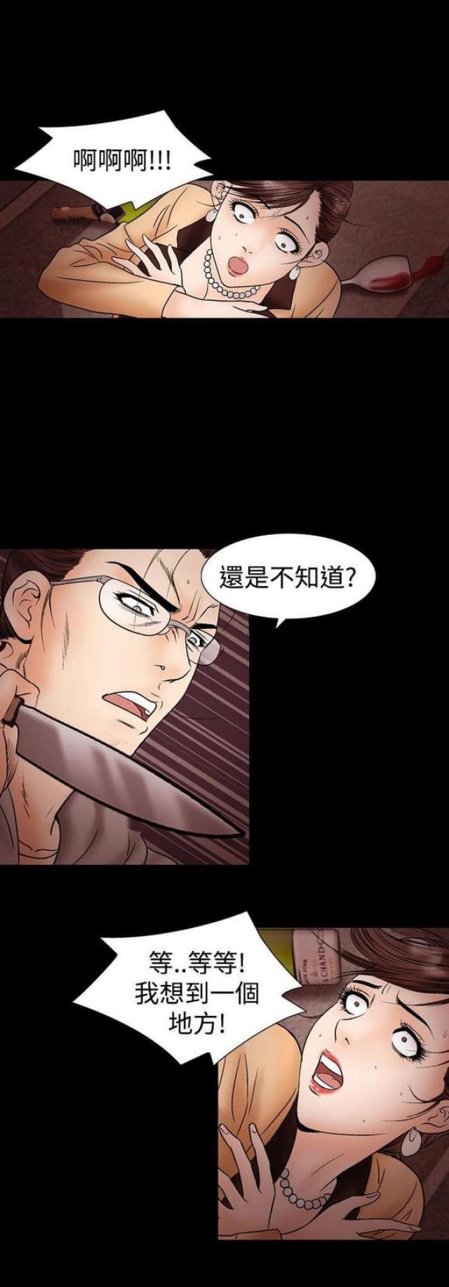 出轨漫画漫画,第38话2图