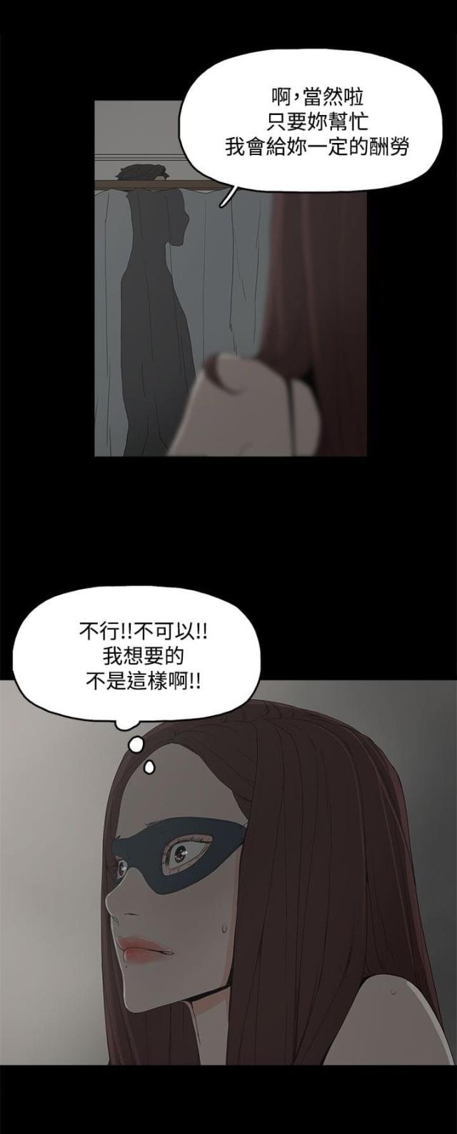 妻子的秘密一笑影漫画,第9话4图