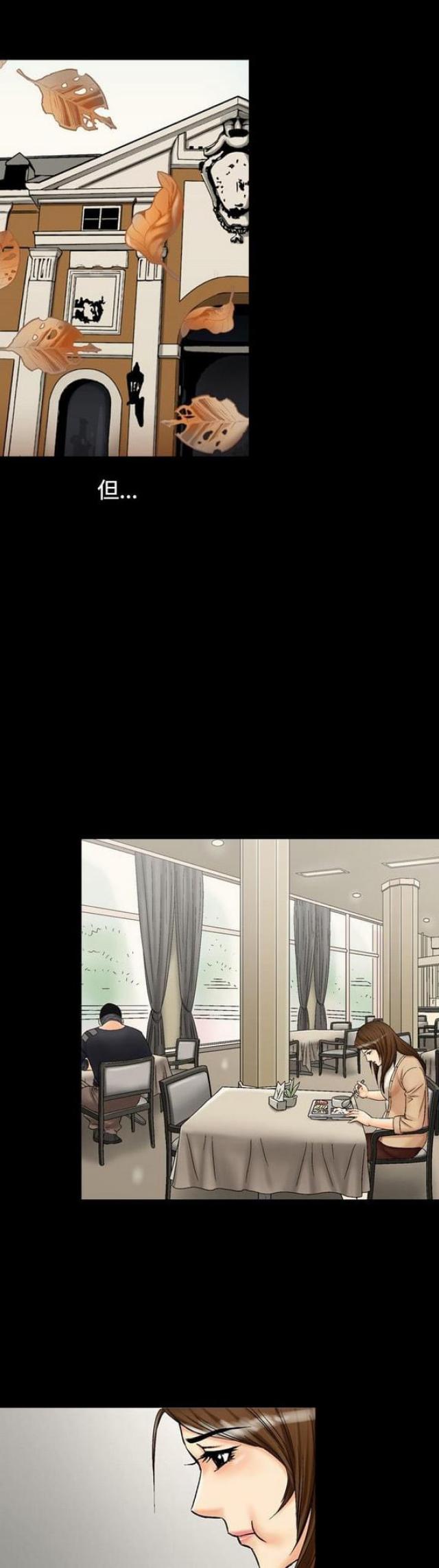 出轨漫画漫画,第23话1图