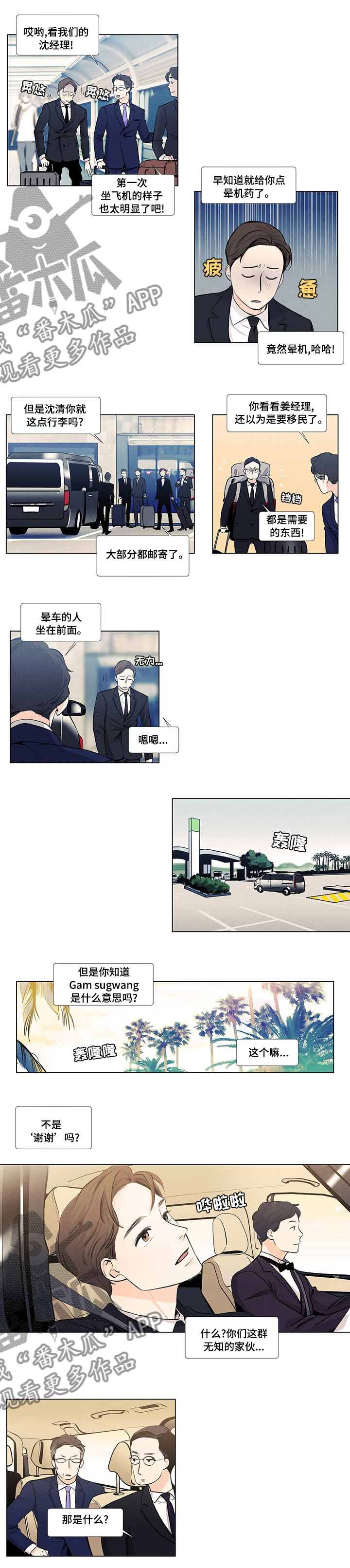 疯狂禁锢漫画免费阅读下拉式奇漫屋漫画,第19章：信任1图