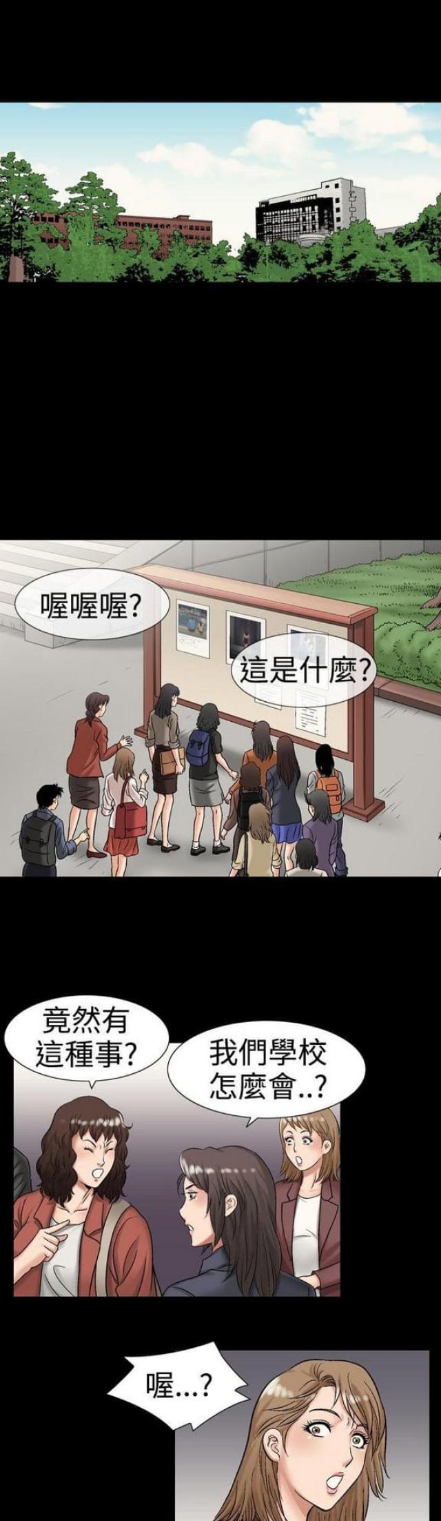 出轨漫画漫画,第31话5图