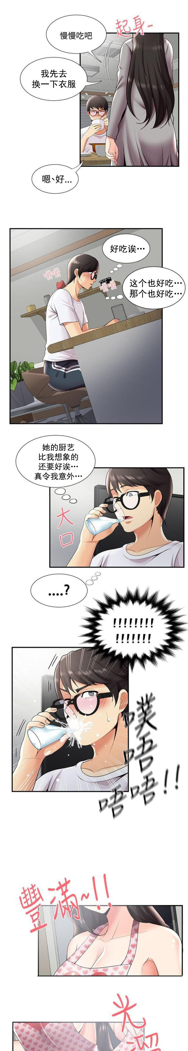 住在我家漫画漫画,第16章：道歉 8图