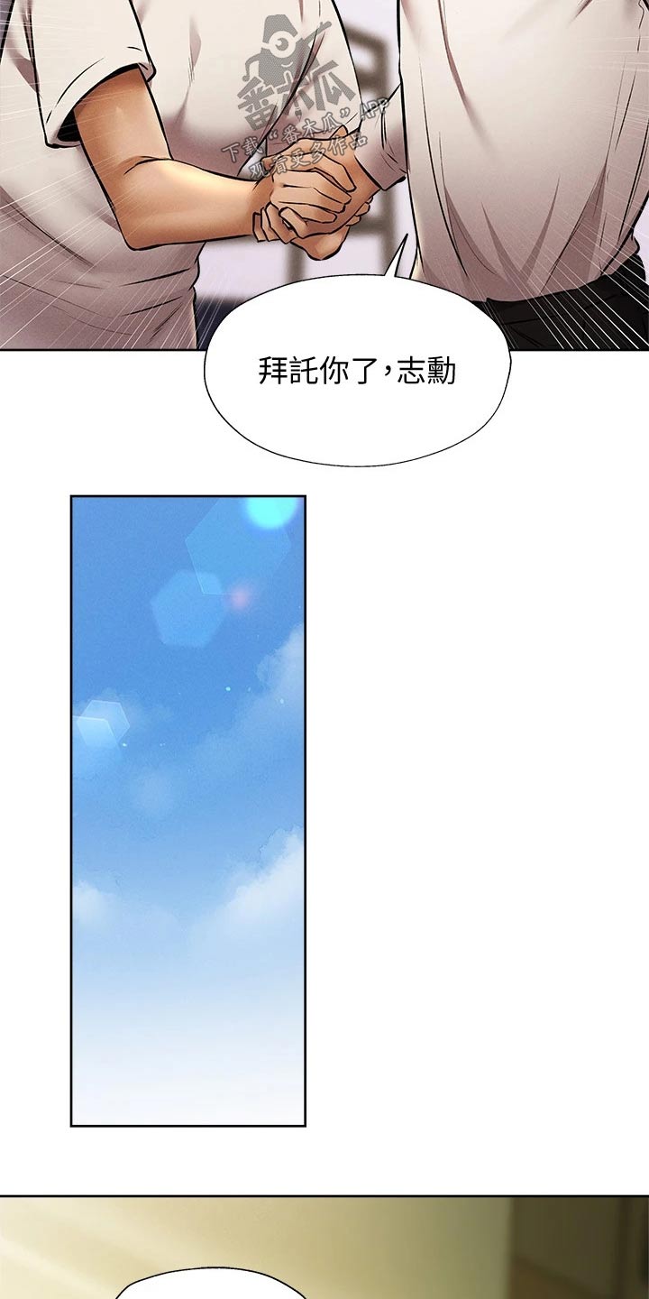 阿飘教我把妹漫画漫画,第24话4图