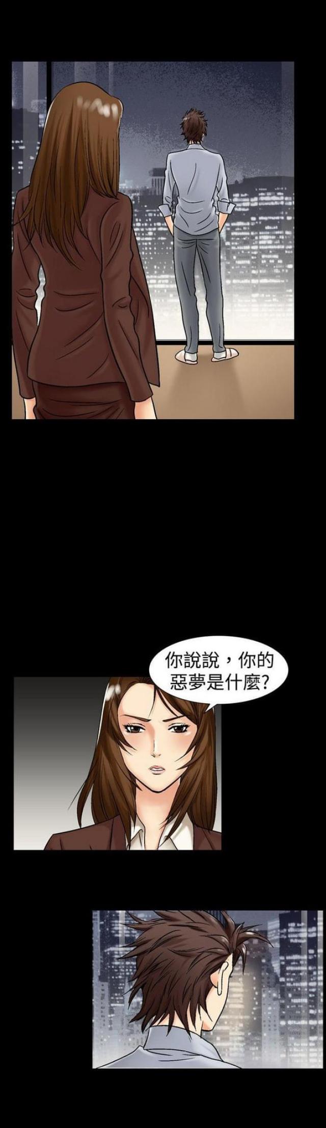 出轨漫画漫画,第29话1图