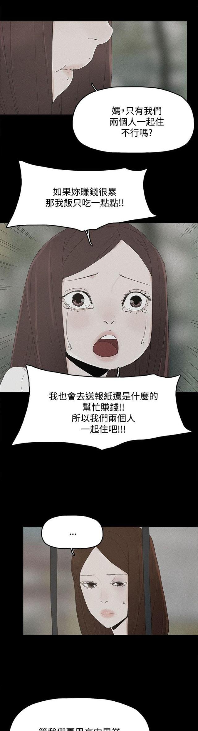 妻子的秘密漫画高清版漫画,第41话2图