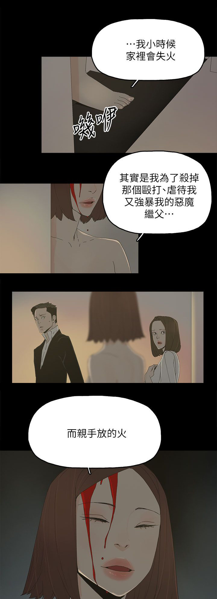 妻子的秘密漫画漫画,第81话1图
