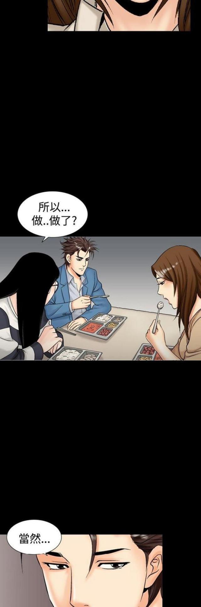 婚外情漫画漫画,第24话5图