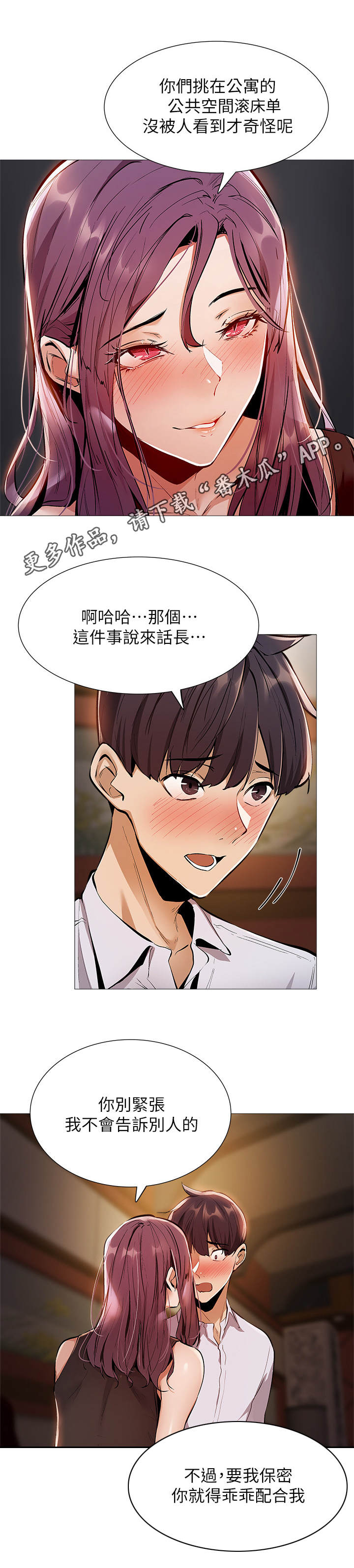 你是我的毒药小说免费漫画,第7章：问题8图