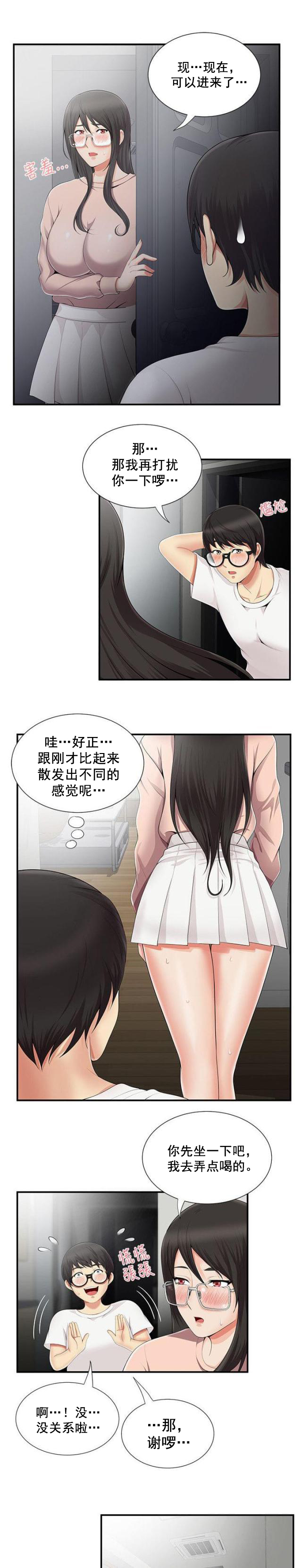 偶然相遇漫画别名漫画,第21章：躲避5图