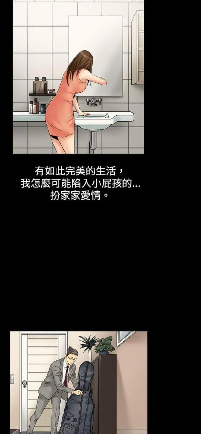 出轨漫画漫画,第5话1图