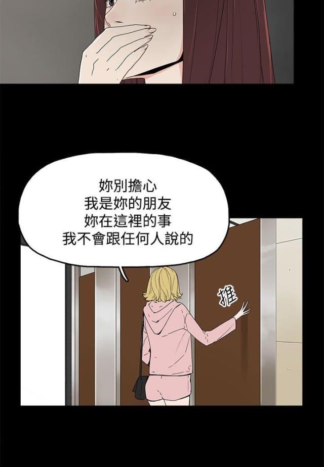 妻子的秘密一笑影漫画,第19话5图