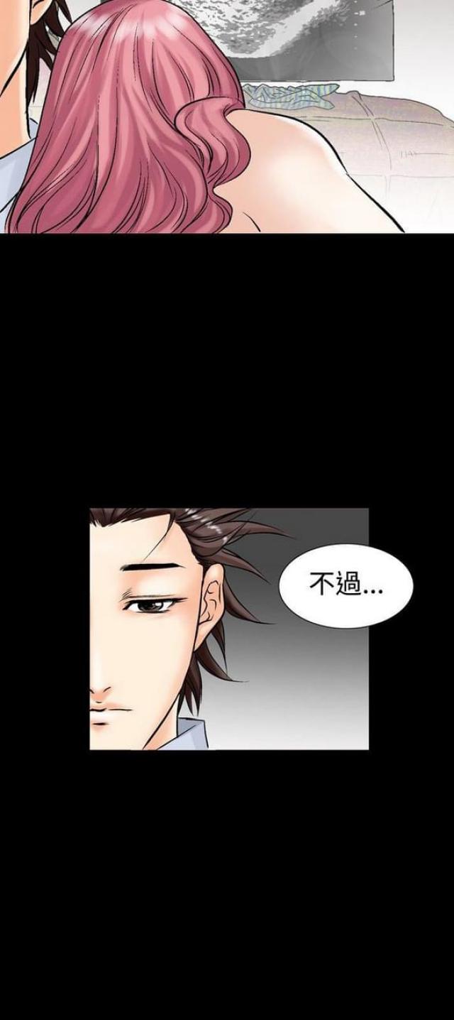出轨漫画漫画,第8话2图