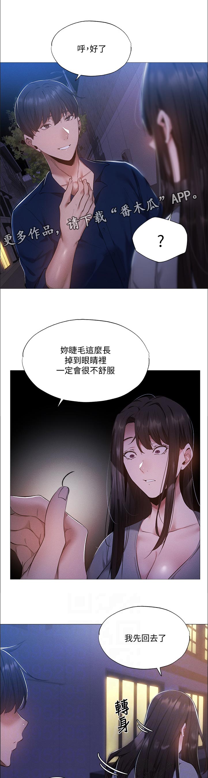 城市之光漫画漫画,第15章：优柔寡断5图