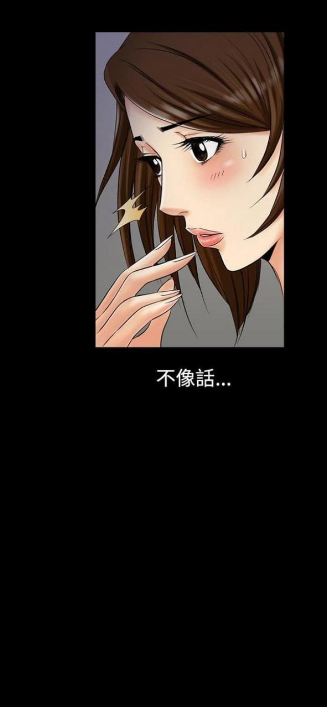 出轨漫画漫画,第5话4图