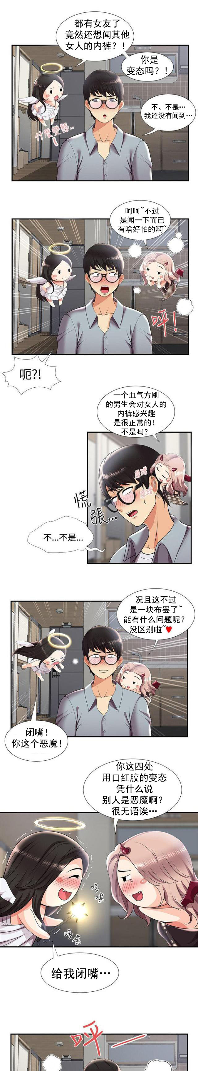 住在我家漫画漫画,第20章： 开始行动8图