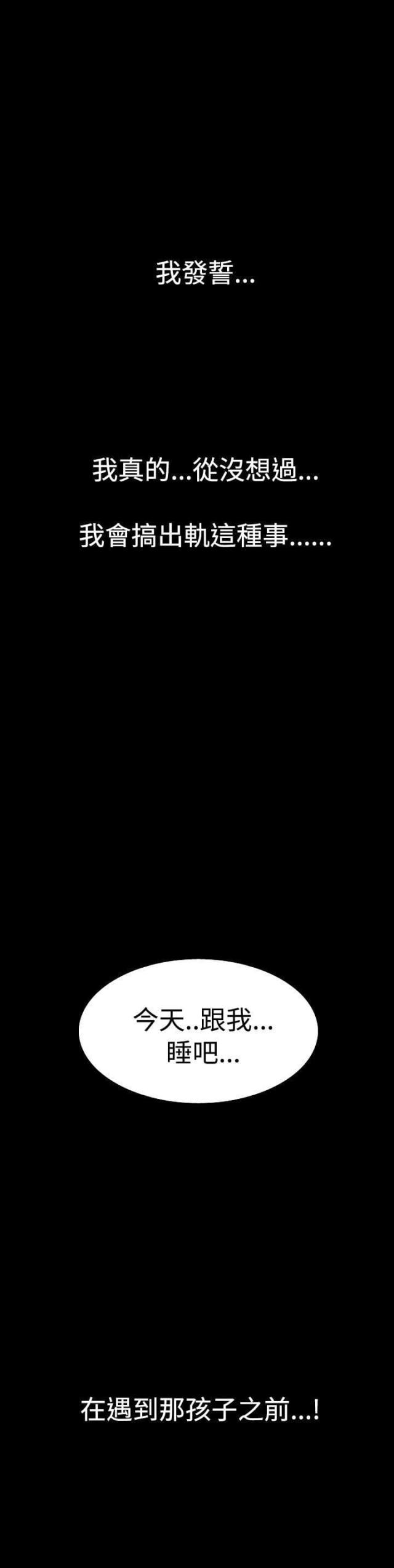 出轨漫画漫画,第1话3图