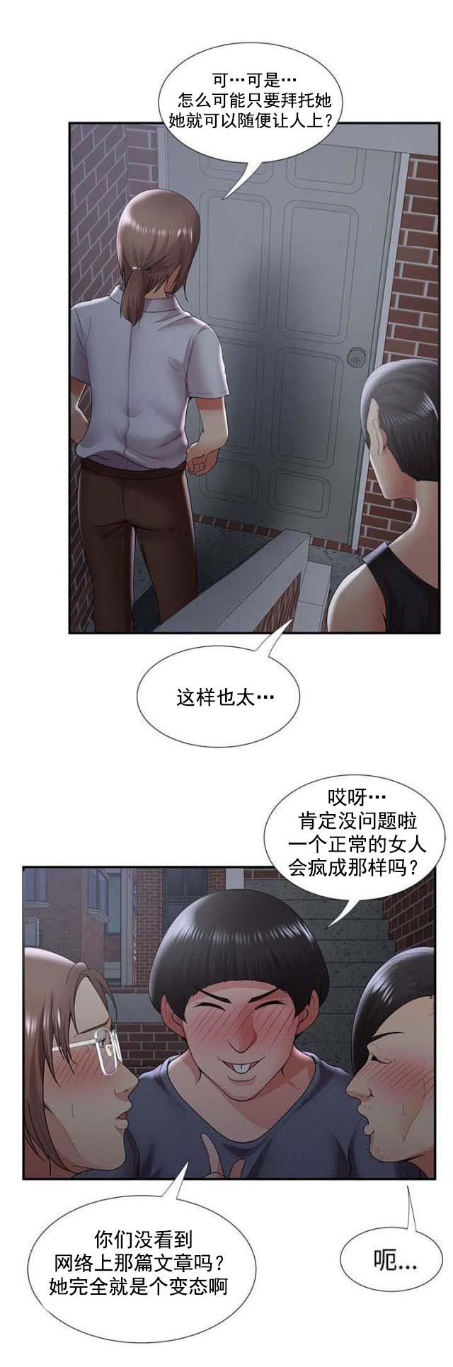 恶魔的漫画图片漫画,第15章：很温柔 2图