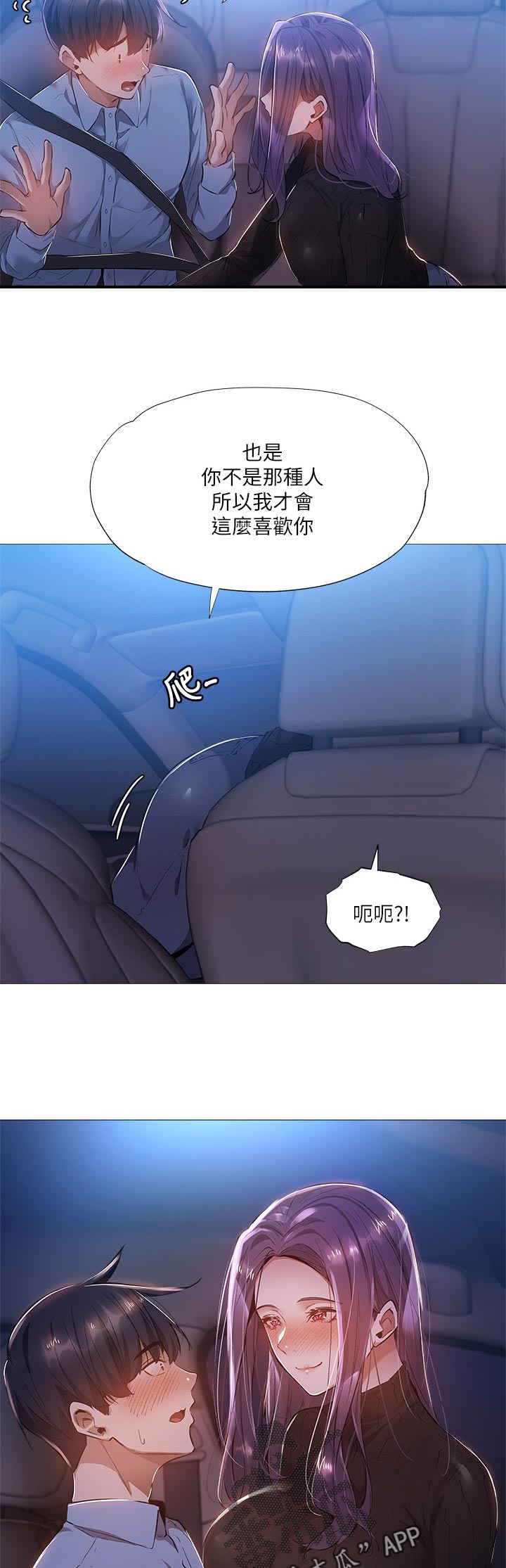 平行坠落漫画漫画,第67话5图