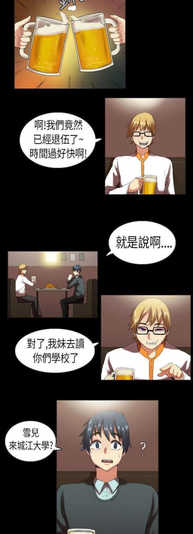 平行坠落更新到了第几话漫画,第92话4图