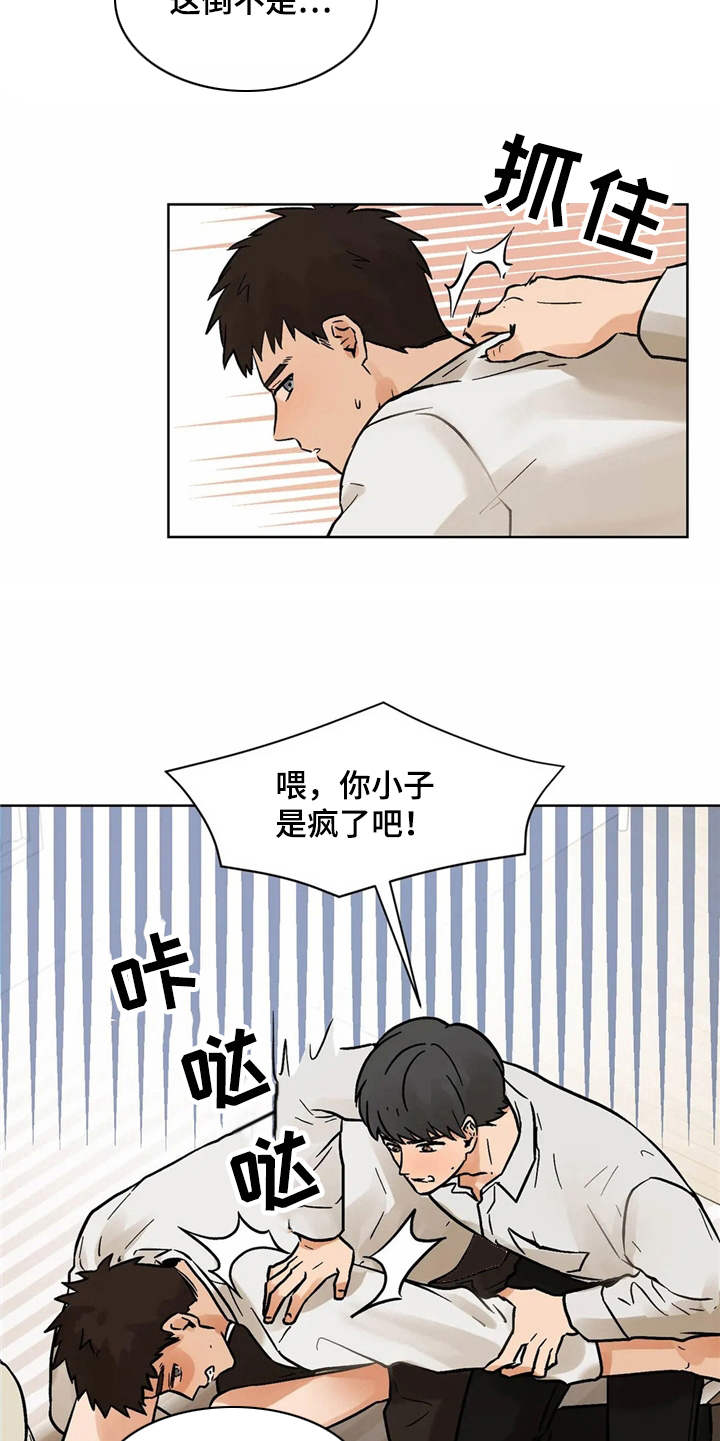 无味漫画漫画,第14话3图