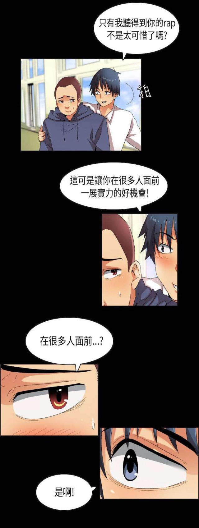 漫画倒插门漫画,第10章：难免期待5图