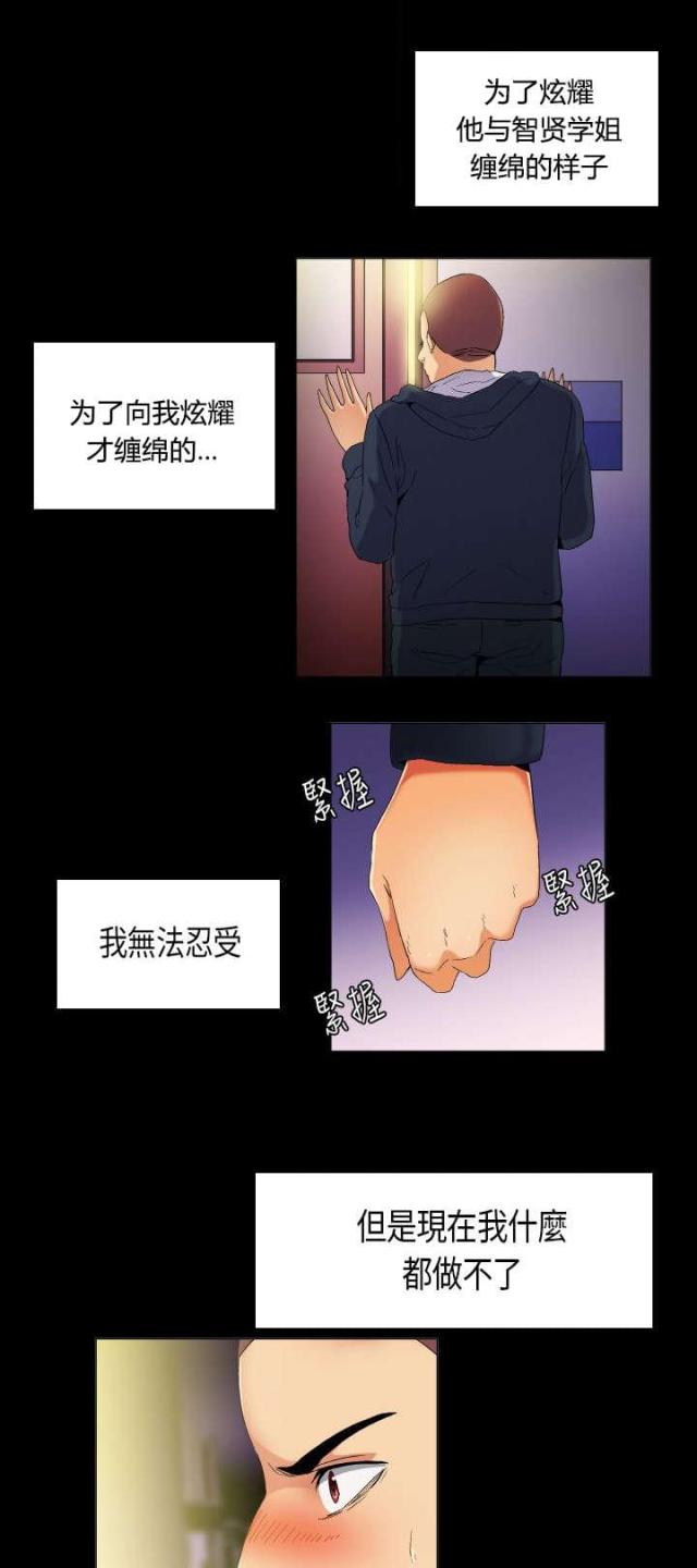 倒插门电视剧剧情介绍漫画,第12章：警告5图