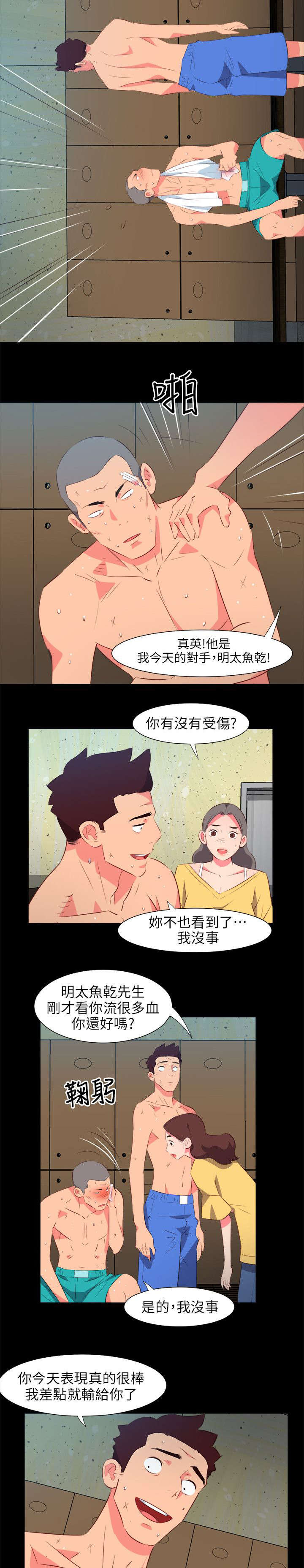 倒霉的吸血鬼漫画漫画,第26章：笨蛋一样3图