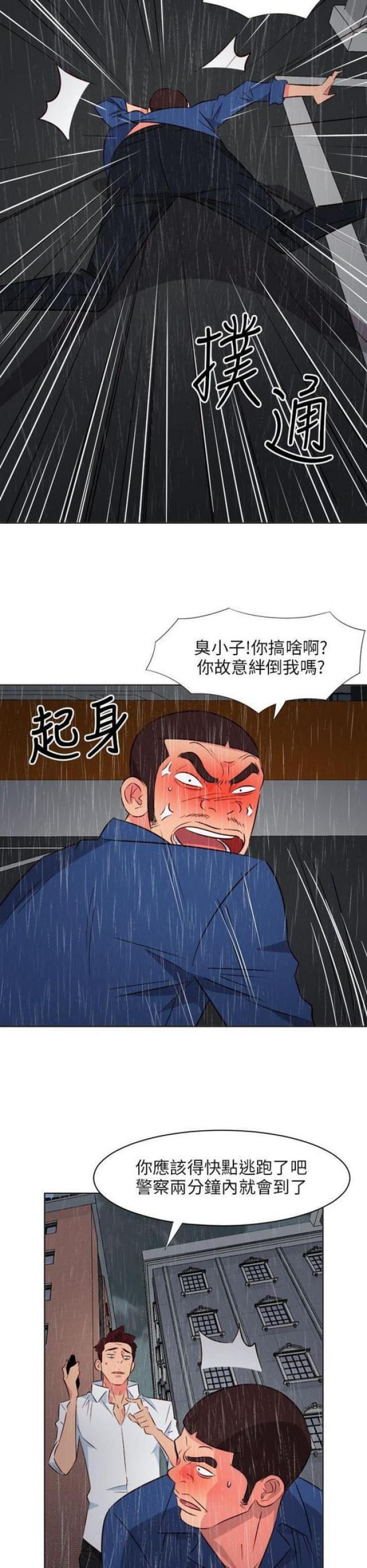诚实杂货店漫画漫画,第4章：震惊3图