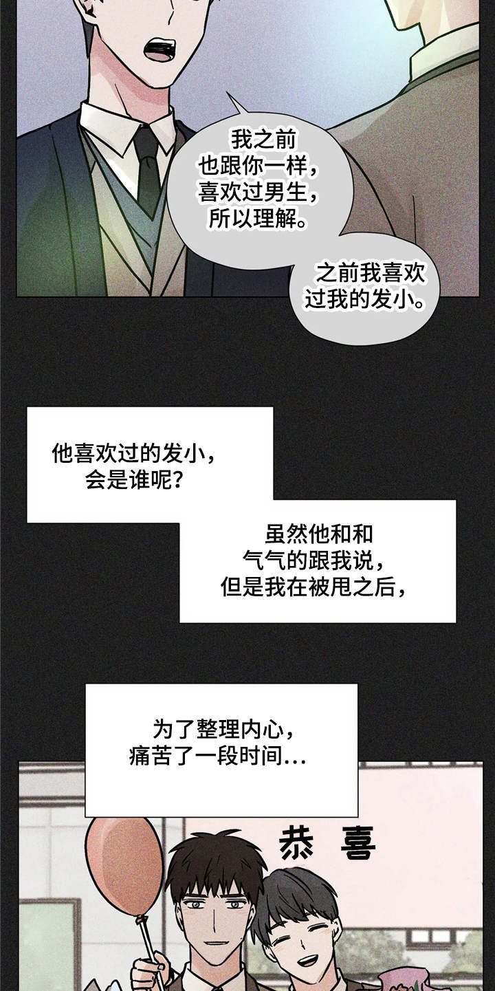 平行坠落更新到了第几话漫画,第77话3图