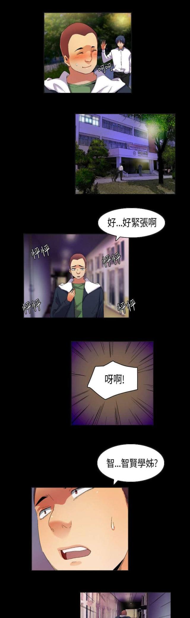逃离孽缘漫画漫画,第23章：喝醉7图