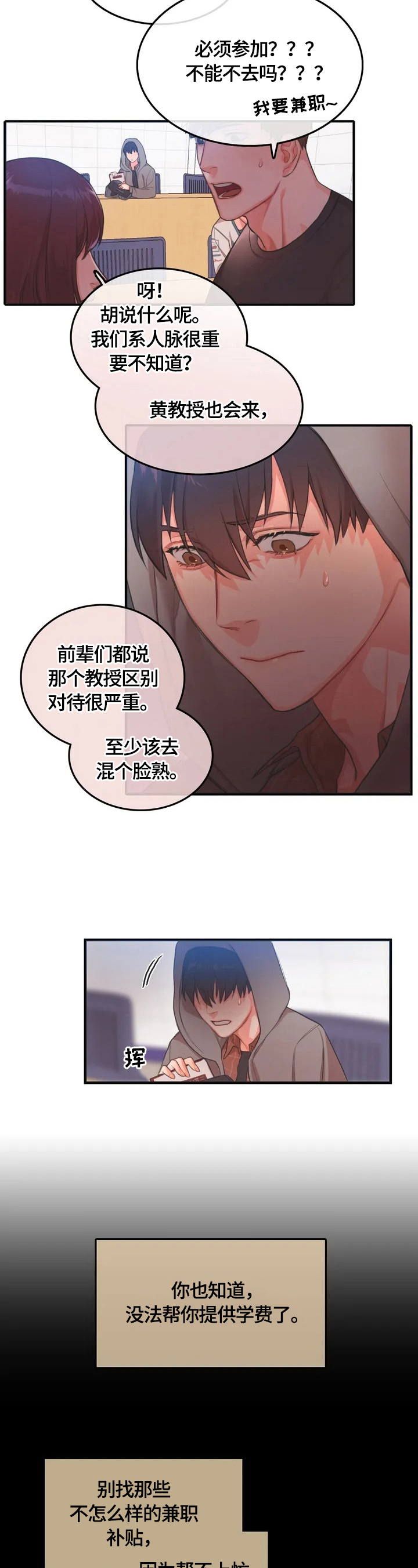 玩家生存指南漫画完整版漫画,第45章：目标3图