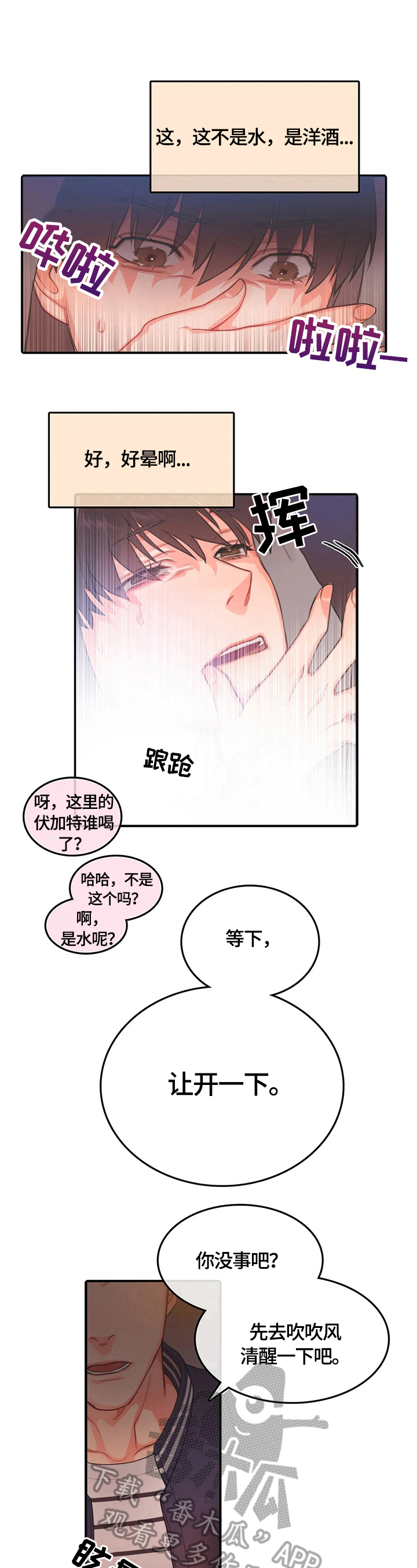 玩家生存指南漫画漫画,第46章：好饿啊3图