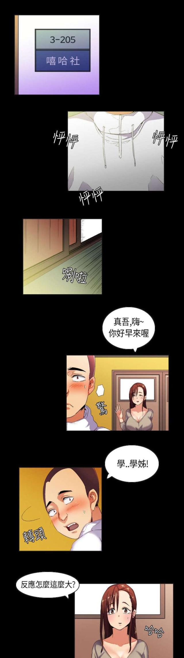 孽缘漫画漫画,第18章：红牌7图