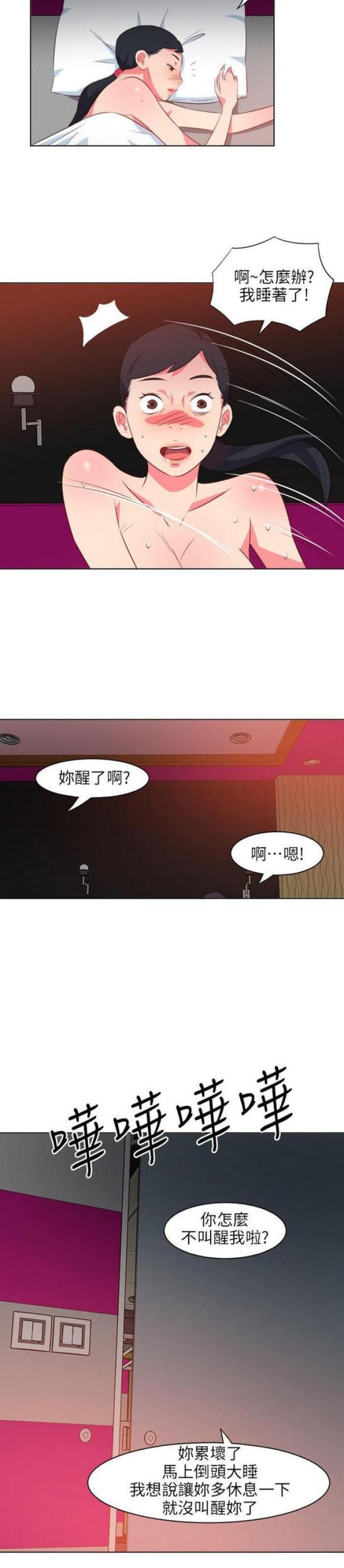 倒霉的吸血鬼漫画屋漫画,第24章：消气3图