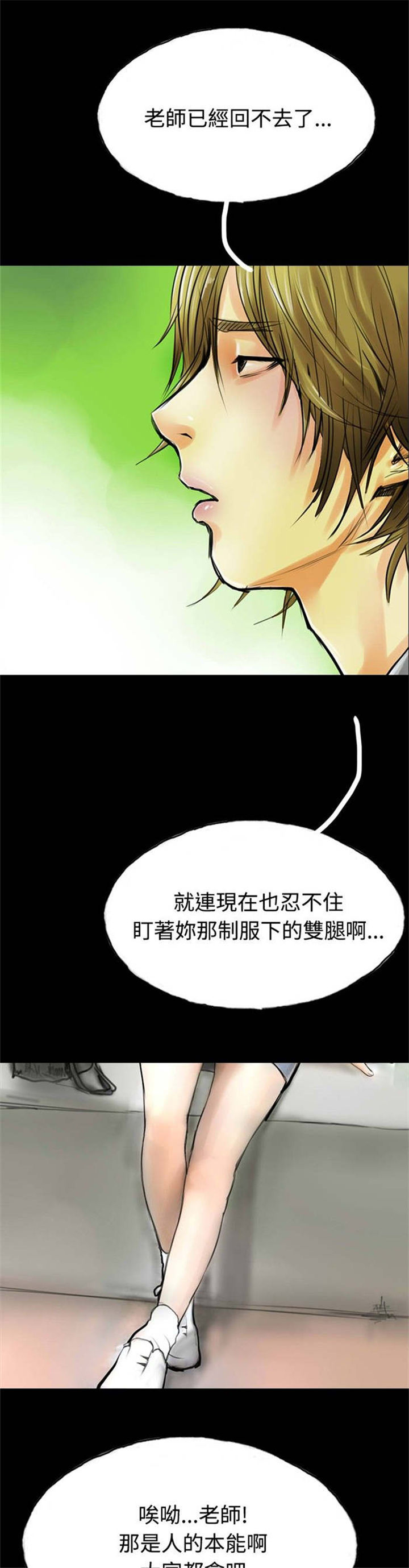 倒霉的吸血鬼漫画漫画,第35章：下次1图