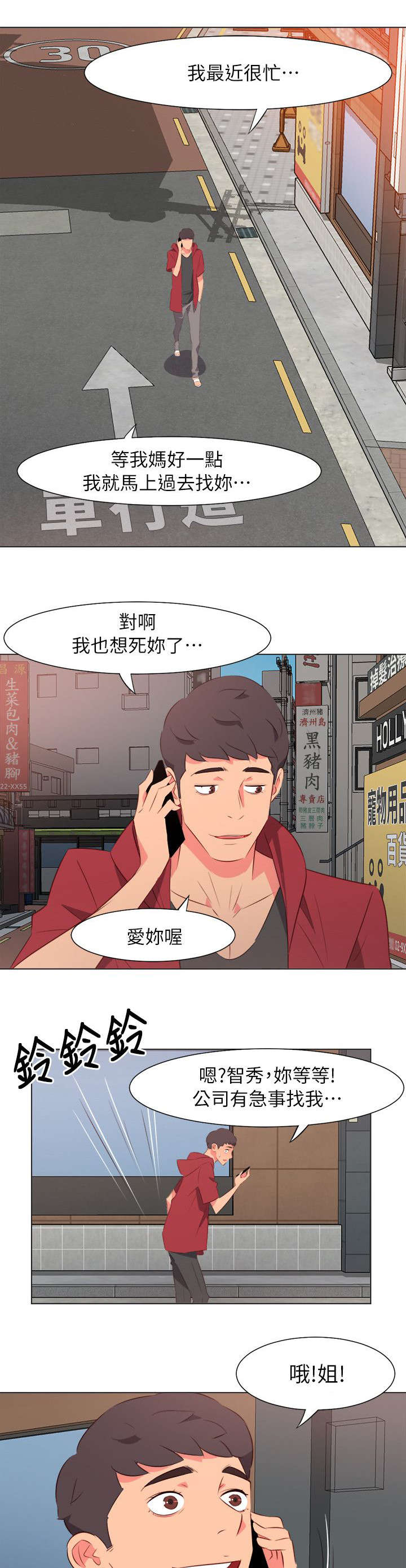 年下之恋漫画漫画,第46章：心神不宁4图