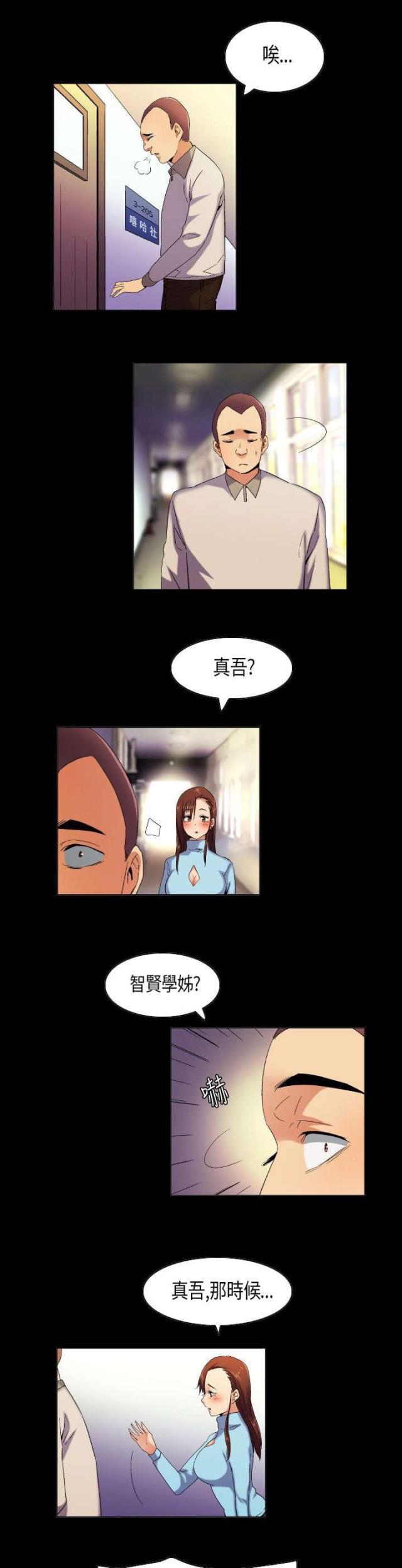孽缘漫画漫画,第19章：很闹腾7图