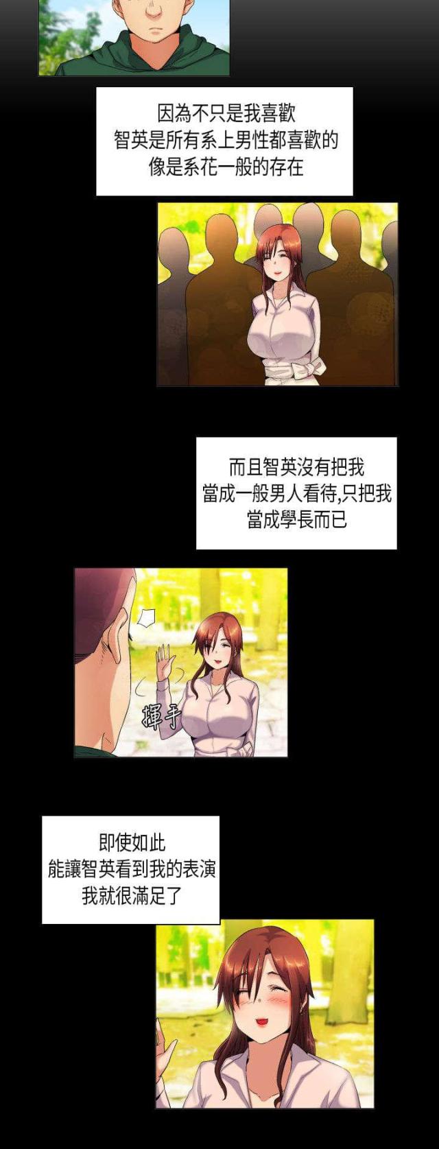 逃离孽缘漫画漫画,第13章：倒胃口7图