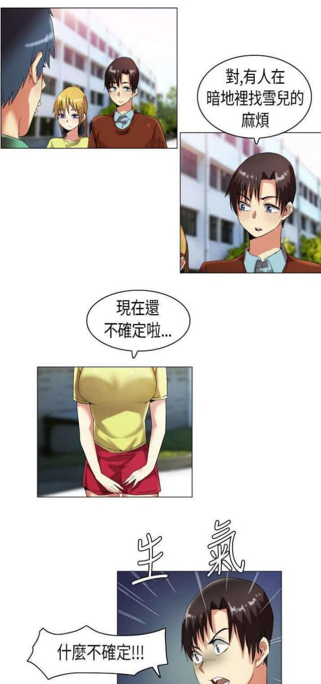 难言爱漫画漫画,第10话4图