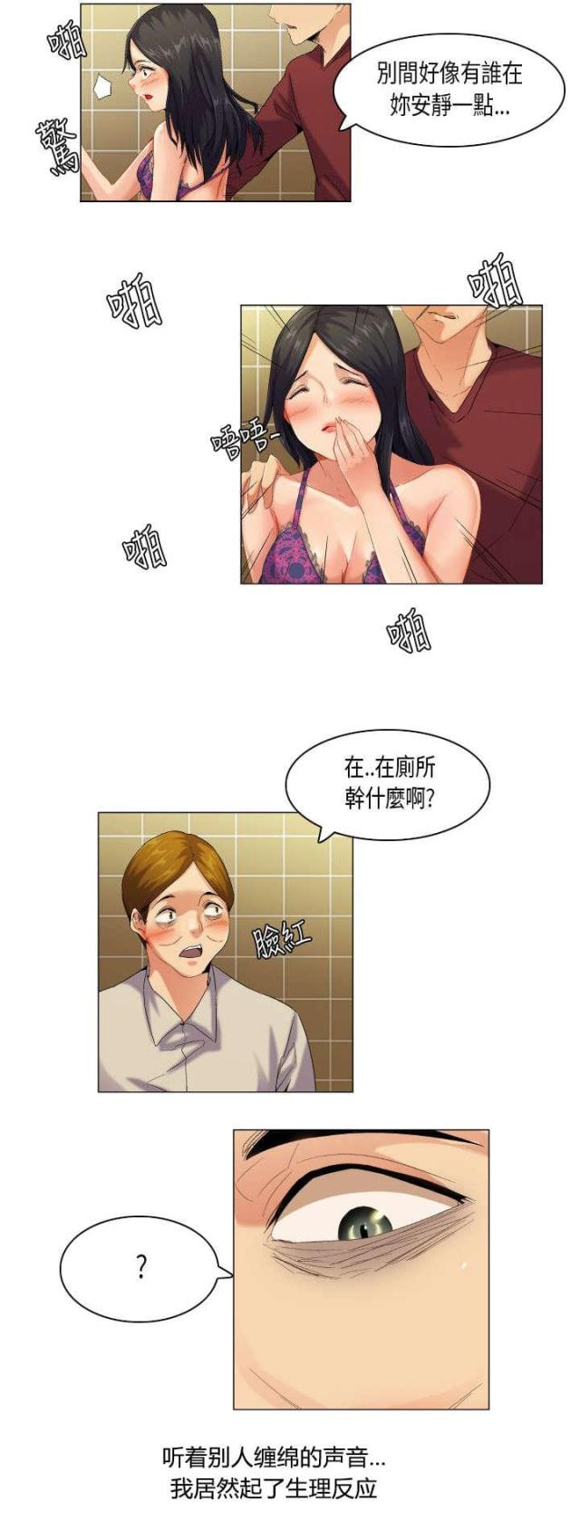 另类支付漫画漫画,第12章：再赢一个1图
