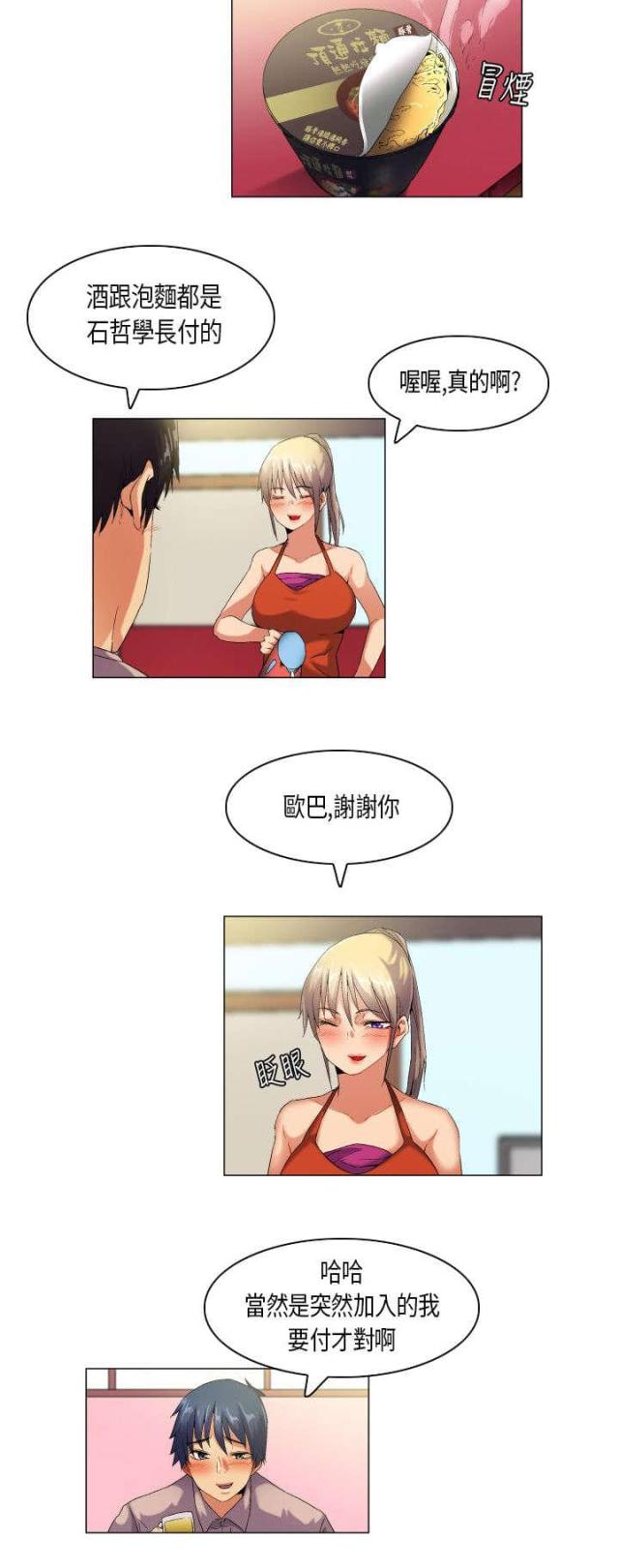 另类支付漫画漫画,第5章：无法阻止1图
