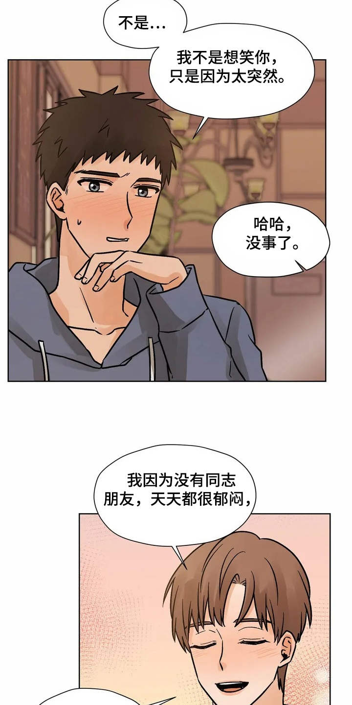 玩家生存指南漫画漫画,第33章：小偷1图