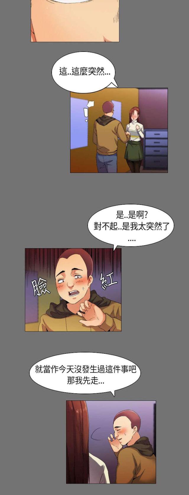 舞蹈系的日子漫画漫画,第4章：跟踪5图