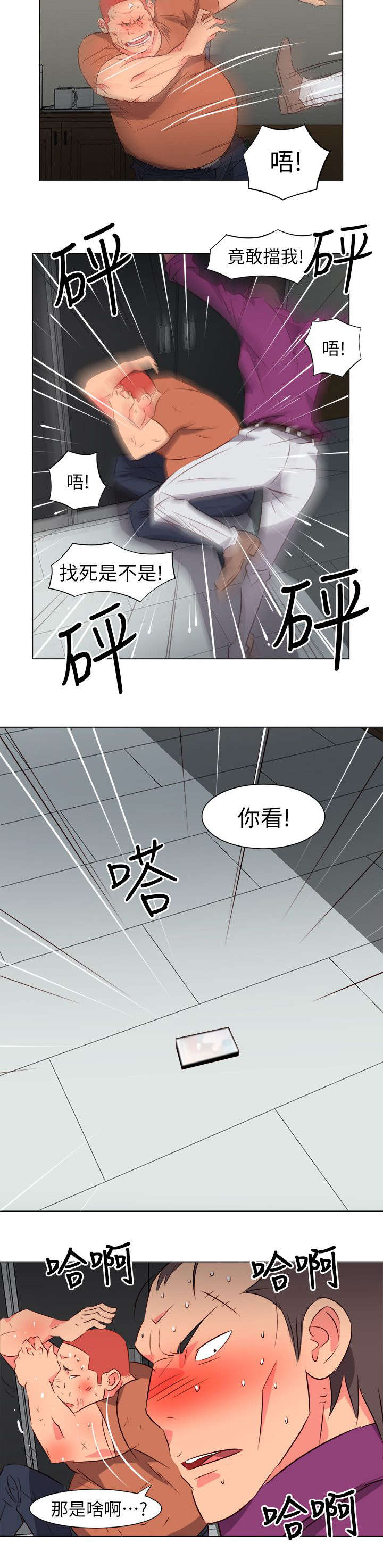 玩家生存指南漫画126集漫画,第24章：在意4图