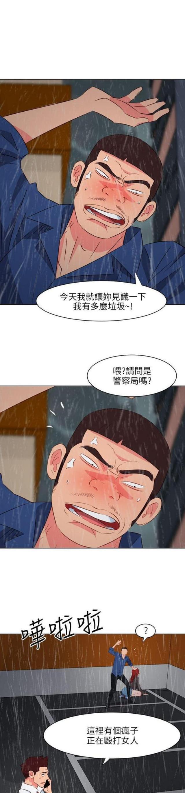 蓝天航班漫画漫画,第5章：追逐1图