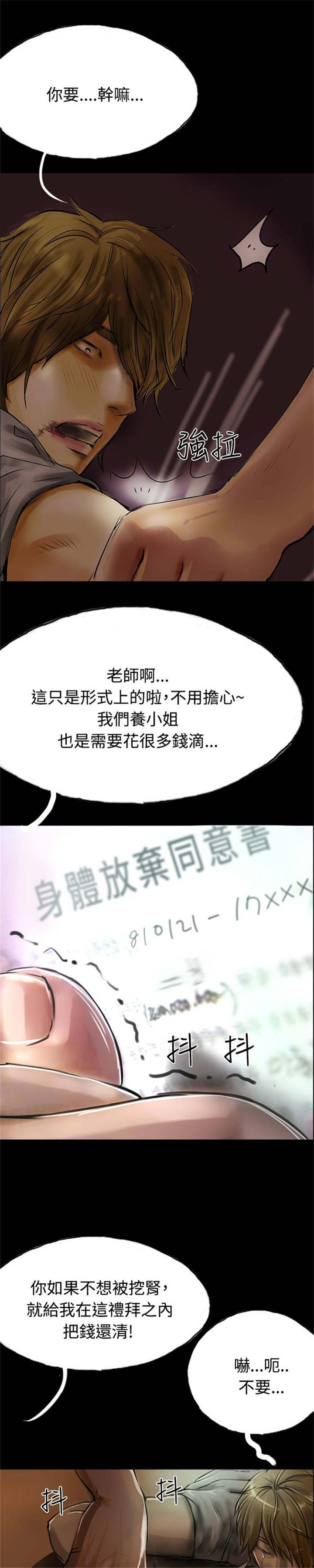 倒霉的动漫角色漫画,第37章：如实回答1图